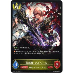 画像: 雷滅卿・アルベール