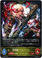 画像: 【EVOLVE】雷滅卿・アルベール