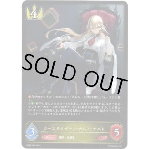 画像: カースドクイーン・ナハト・ナハト