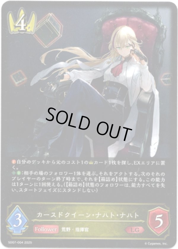 画像1: カースドクイーン・ナハト・ナハト (1)