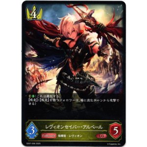 画像: レヴィオンセイバー・アルベール