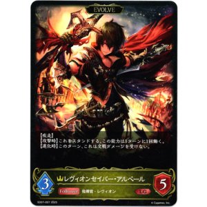 画像: 【EVOLVE】レヴィオンセイバー・アルベール