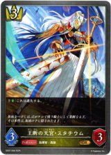 画像: 王断の天宮・スタチウム