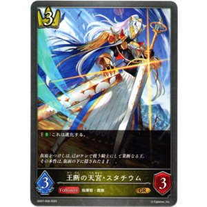 画像: 王断の天宮・スタチウム