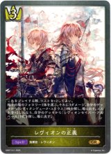 画像: レヴィオンの正義