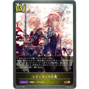 画像: レヴィオンの正義