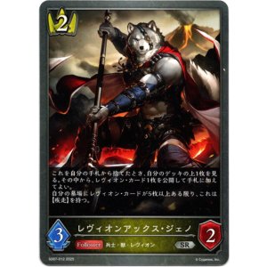 画像: レヴィオンアックス・ジェノ