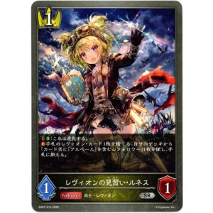 画像: レヴィオンの見習い・ルネス