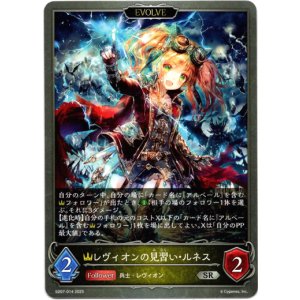 画像: 【EVOLVE】レヴィオンの見習い・ルネス