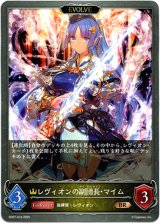 画像: 【EVOLVE】レヴィオンの副団長・マイム