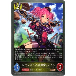 画像: レヴィオンの武闘家・メイム