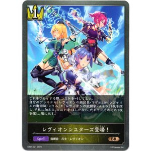 画像: レヴィオンシスターズ登場！