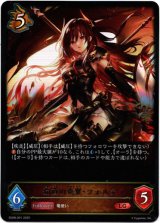 画像: 覇道の竜翼・フォルテ