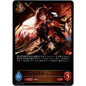 画像: 覇道の竜翼・フォルテ