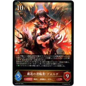 画像: 覇道の君臨者・フォルテ