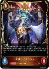 画像: 《正義》・イランツァ