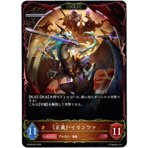 画像: 【EVOLVE】《正義》・イランツァ