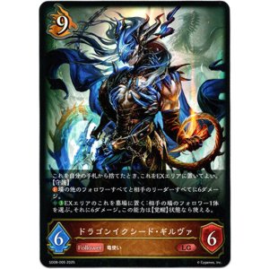 画像: ドラゴンイクシード・ギルヴァ
