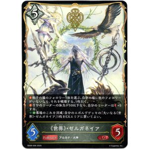 画像: 《世界》・ゼルガネイア