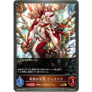 画像: 栄弦の天宮・リュウフウ