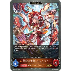 画像: 【EVOLVE】栄弦の天宮・リュウフウ