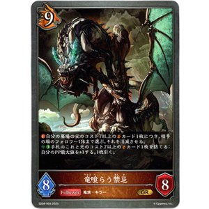 画像: 竜喰らう禁忌