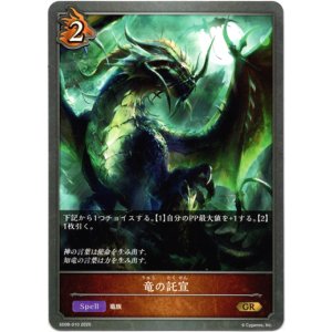 画像: 竜の託宣