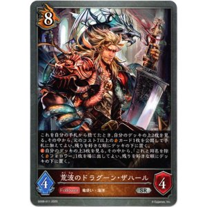 画像: 荒波のドラグーン・ザハール