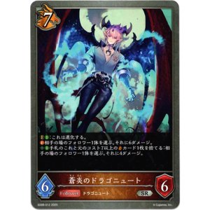 画像: 蒼炎のドラゴニュート