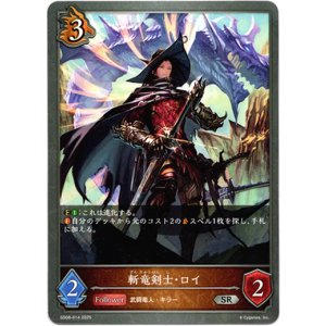 画像: 斬竜剣士・ロイ