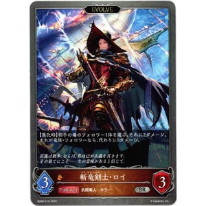 画像: 【EVOLVE】斬竜剣士・ロイ