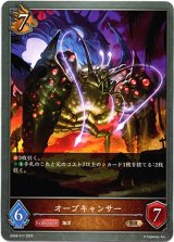 画像: オーブキャンサー