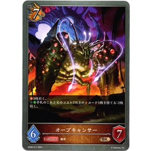 画像: オーブキャンサー