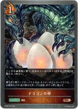 画像: ドラゴンの卵