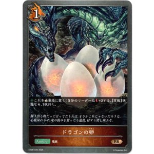 画像: ドラゴンの卵