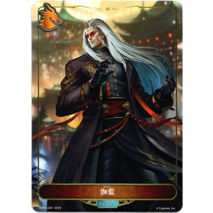 画像: 【リーダー】伽藍