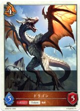 画像: 【ドラゴン】ドラゴン