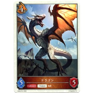 画像: 【ドラゴン】ドラゴン