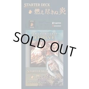 画像: 【未開封スタートデッキ】燃え尽きぬ炎【ShadowverseEVOLVE】