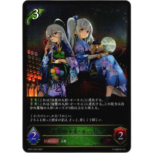 画像: 人形の少女・オーキス