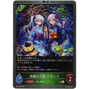 画像: 【P仕様】殺戮の人形・ツヴァイ