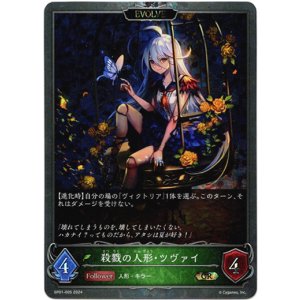 画像: 【P仕様】【EVOLVE】殺戮の人形・ツヴァイ