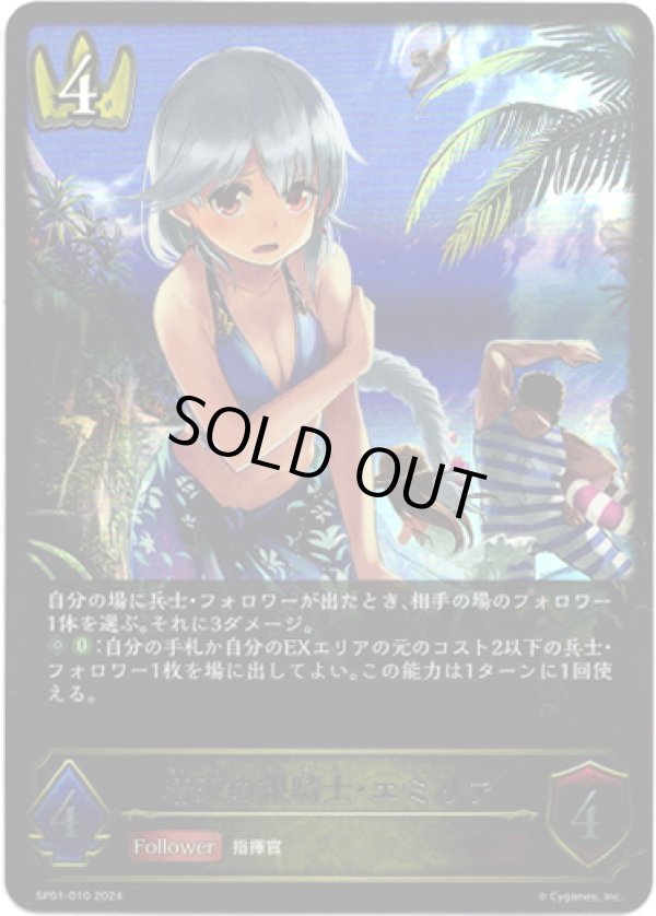 画像1: 晴天の銀騎士・エミリア (1)