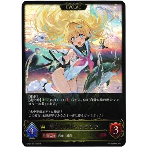 画像: 【EVOLVE】音速の機構・ララミア