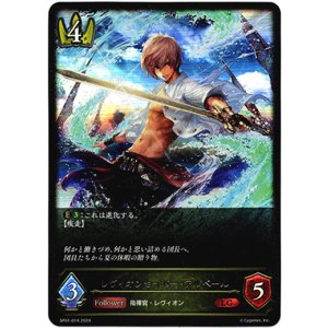 画像: レヴィオンセイバー・アルベール