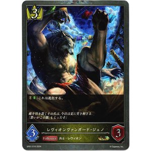 画像: 【P仕様】レヴィオンヴァンガード・ジェノ