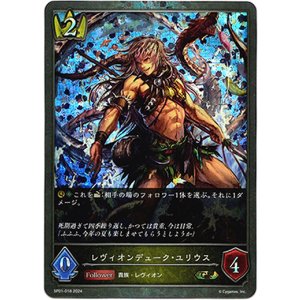 画像: 【P仕様】レヴィオンデューク・ユリウス