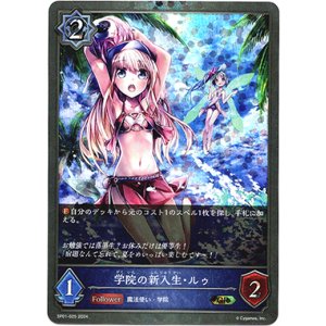 画像: 【P仕様】学院の新入生・ルゥ