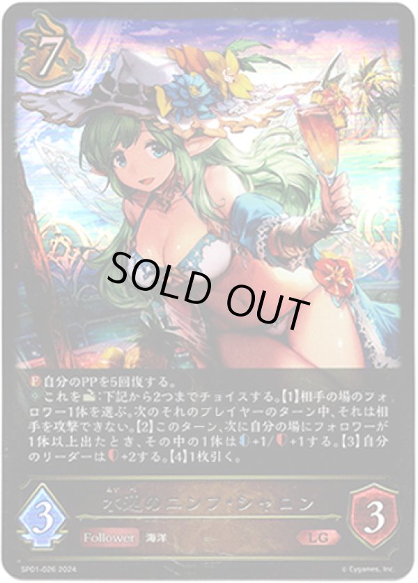 画像1: 水辺のニンフ・シャロン (1)