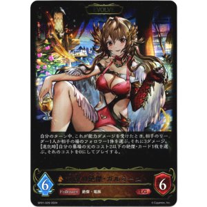 画像: 【EVOLVE】侮蔑の絶傑・ガルミーユ